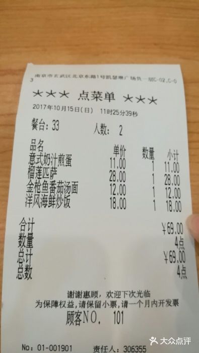 萨莉亚意式餐厅(南京环亚凯瑟琳广场店)账单图片