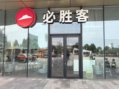 -必胜客(东西湖万达店)