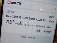 -isee心呈·度假酒店(春熙路店)