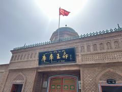-库车王府
