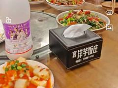 -郑件洋芋饭庄