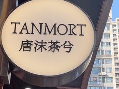 -唐沫茶兮(仓山万达金街店)