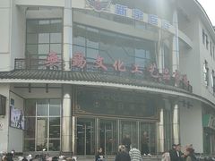 -无锡文化工艺品市场(槐古路店)