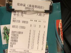 -佬麻雀·新湘菜(珠海金发购物中心店)