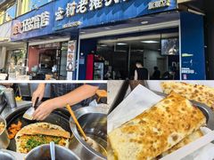 -金杨老摊头蛋饼(金口路店)
