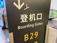 -杭州萧山国际机场