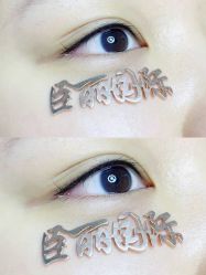 -臣丽纹眉全国连锁