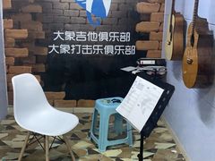 -大象音乐·吉他·架子鼓·声乐(双井店)