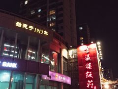 -登瀛楼(鼓楼店)