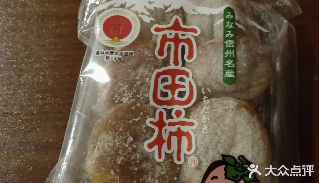 朋友给带的产自外国的柿饼