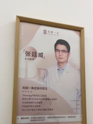 -和颜一美轻医美连锁