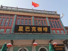 -星巴克臻选(北京前门大街店)