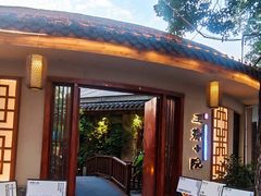 -王捌小院(红花坡店)