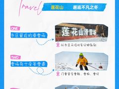 -长春莲花山滑雪场