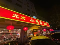 -北京小肠陈饭庄(方庄店)