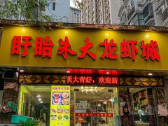 门面-香满锅老北京羊蝎子火锅·家常菜(新街口店)