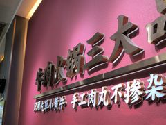 -潮正和潮汕牛肉火锅·老字号(番禺万达店)