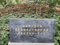 -马王堆汉墓遗址