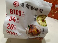 -紫燕百味鸡(北京双井店)