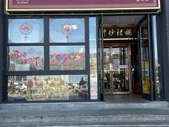 -姚记炒肝店(簋街店)