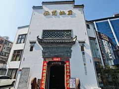 -中国徽菜·徽商故里(广安门店)
