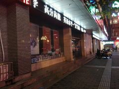 -新华书店(解放中路店)