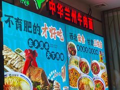 -燕兰楼·清真西北融合菜(亚运村店)