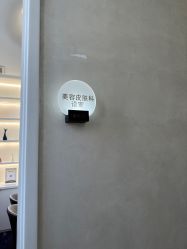 -和颜一美轻医美连锁