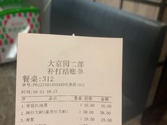 -大京园海鲜烧烤(东城路店)