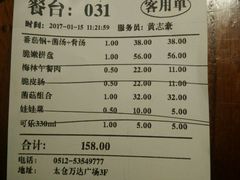 账单-大渝火锅(太仓万达店)