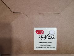 -一品净素包子(旬阳路店)