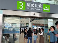 -厦门邮轮中心厦鼓码头(轮渡站)