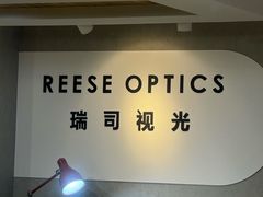 -瑞司视光眼镜·蔡司战略合作眼镜店(新街口店)
