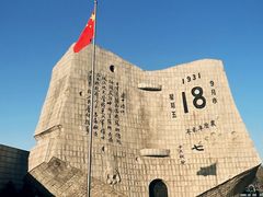 -沈阳“九·一八”历史博物馆