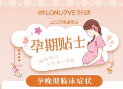 点击看大图 -琅悦月子会所(济南旗舰店)