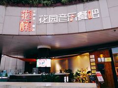 门面-听香·678茶铺(猛追湾店)