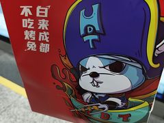 -嗨岛兔·兔头烤兔(春熙路总店)