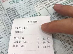 -仁信老铺(华盖路店)