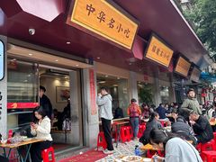 -忠记姜母鸭