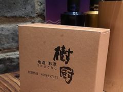 -树厨贵州菜(大十字店)