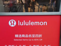 -lululemon(比斯特购物村店)