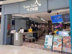 门面-今之味南亚厨房·探店指南(领展购物广场店)