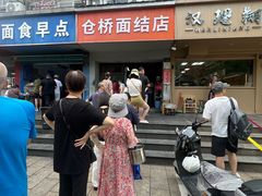 -仓桥面结店