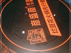 -豆花姐烂豆花火锅(水屯北路恒大滨河店)