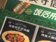 -灶座小锅烀饼·铁锅炖(全国总店)
