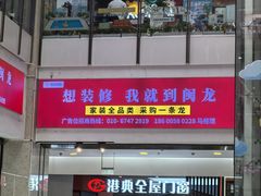 -闽龙广场