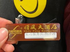 -顺风海鲜港(金玉兰店)