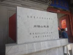 -阎锡山故居