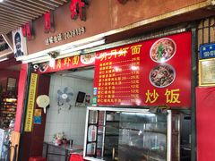门面-明月虾面(厦禾路店)