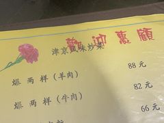 -来顺成饭庄